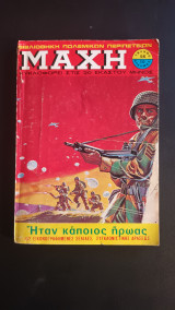Μαχη τευχος 56 (04/1976)