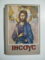 Ιησούς