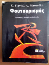 Φουτουρισμος
