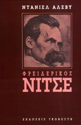 Φρειδερίκος Νίτσε
