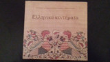 Ελληνικά κεντήματα