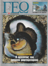 Περιοδικό Γεώ - Τεύχος 40 - 13 Ιανουαρίου 2001