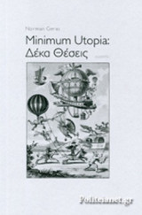 MINIMUM UTOPIA: ΔΕΚΑ ΘΕΣΕΙΣ
