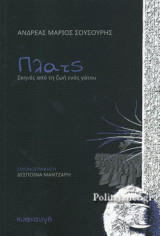 ΠΛΑΤΣ