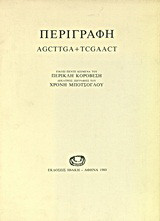 Αναζητήσεις IV