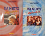 Για νέους αποκλειστικά 1 και 2 βιβλιο