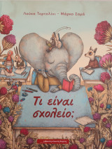 Τι είναι σχολείο;
