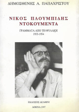 Ευγένιος ο Αιτωλός, Ο ευκλεής του Γένους διδάσκαλος