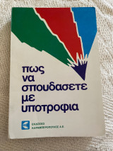Πώς να σπουδάσετε μέ υποτροφία