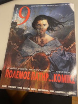 9 περιοδικό τεύχος 174