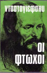 Οι φτωχοί