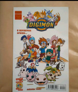 Digimon τεύχος 1ο
