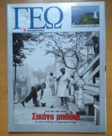 Γεωτρόπιο τεύχος 33 Νοέμβριος 2000 - Σικάγο Μπλουζ