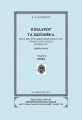 Πινδάρου τα σωζόμενα: Β. Πύθια