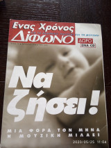 Διφωνο