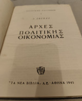 Αρχές Πολιτικής Οικονομίας - 1945