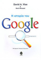 Η ΙΣΤΟΡΙΑ ΤΟΥ GOOGLE