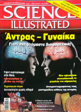 Science Illustrated Τεύχος 11