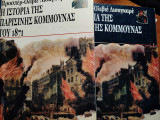 Η ιστορία της Παρισινής Κομμούνας του 1871 (Α' - Β' Τόμος)