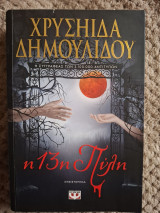 Η 13η πύλη