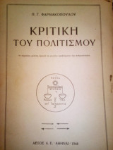 Κριτικη του πολιτισμου
