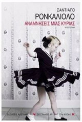 Αναμνήσεις μιας κυρίας