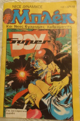 Μπλεκ 102