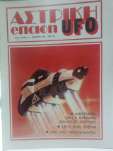 Αστρική επαφή UFO τεύχος 11