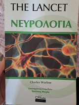 Νευρολογία