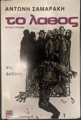 Το λάθος