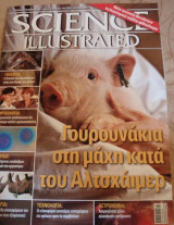 Science Illustrated τεύχος 55 Οκτώβριος 2009