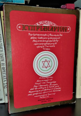 Κυπριανάριον (περιέχον Προσευχάς και Εξορκισμούς) [1913, Ανάτυπο 1978]
