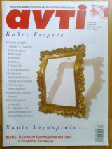 Αντι τευχος 803