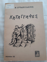 Καταγραφές