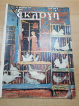 Εκλογή 20 Νοεμβρίου 1960