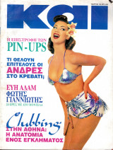 Περιοδικό Και τεύχος 3