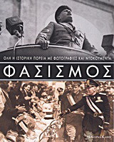 Φασισμός