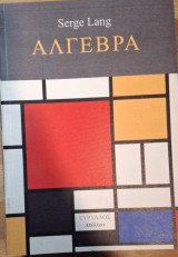 Άλγεβρα
