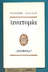 Ανατομία