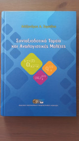 Συνταξιοδοτικά Ταμεία & Αναλογιστικές Μελέτες – Αλ. Ζυμπίδης
