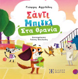 Στα θρανία