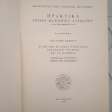 Πρακτικά Τρίτου Πανιονιου Συνεδρίου Παράρτημα