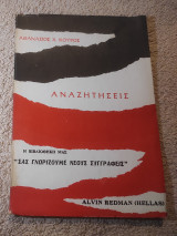 Αναζητησεις