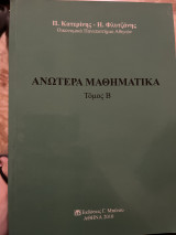 Ανωτερα Μαθηματικα Τομος Β