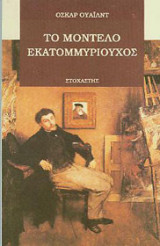 Το μοντέλο εκατομμυριούχος
