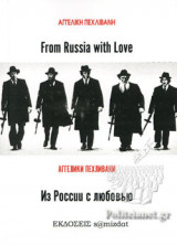 From Russia with Love