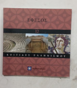 Ενθετο Εφεσος # α 3079