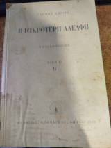 Η μικρότερη αδερφή