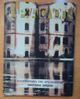Αρχαιολογία και Τέχνες Τεύχος 89, Δεκ 2003