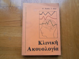 Κλινική Ακουολογία